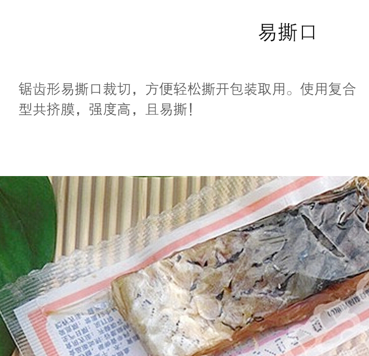 醉魚干拉伸真空包裝機(jī)樣品5